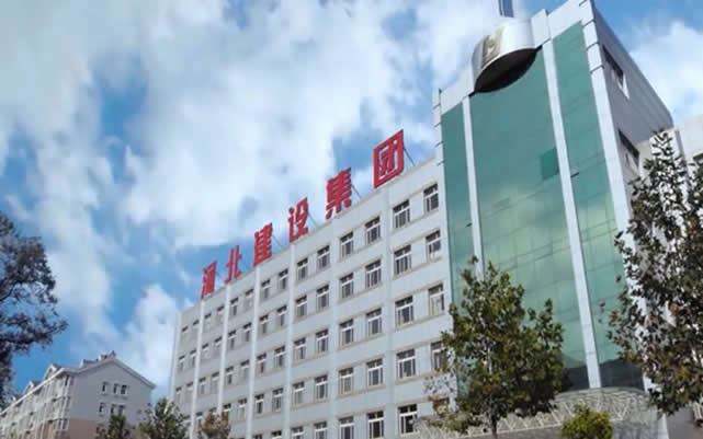 辉南河北建设集团